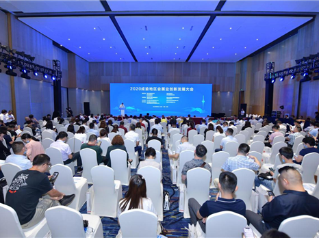 四川国际博览集团参与主办的2020成渝地区会展业创新发展大会在蓉圆满召开