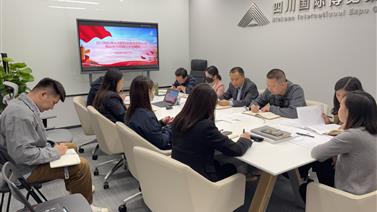 四川国际博览光影科技服务有限公司 召开传达党的二十大精神专题会议