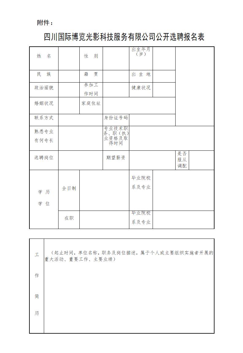 报名表_01