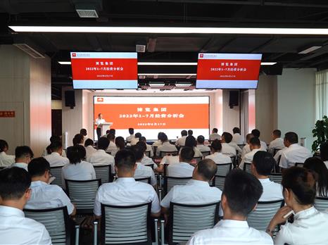 四川国际博览集团召开2022年1—7月经营分析会