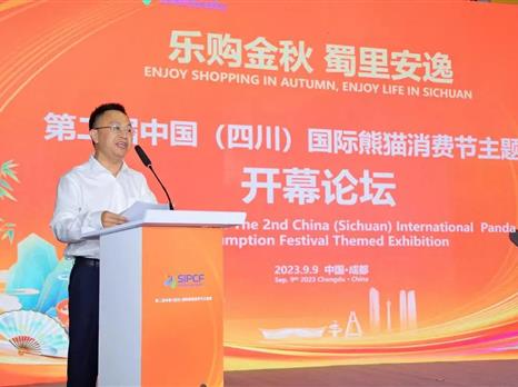 第二届中国（四川）国际熊猫消费节主题展开幕，近万个产品等你来淘