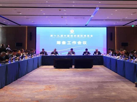 第十九届中国西部国际博览会 筹备工作会议在成都召开