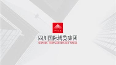 四川国际博览集团有限公司召开2023年第三季度安全生产暨“迎大运·保安全”工作推进会议