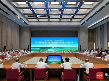 第五届黄河流域生态保护和高质量发展省际合作联席会议在蓉召开，施小琳出席会议并致辞