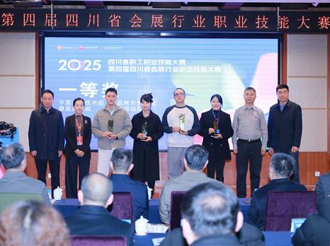 喜报：四川国际博览集团员工在第四届会展行业职业技能大赛中荣获佳绩