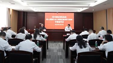 四川国际博览集团举办深入贯彻中央八项规定精神学习教育读书班专题辅导会