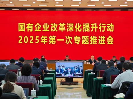 财经深一度丨年内首场专题推进会，圈定哪些国企改革重点？