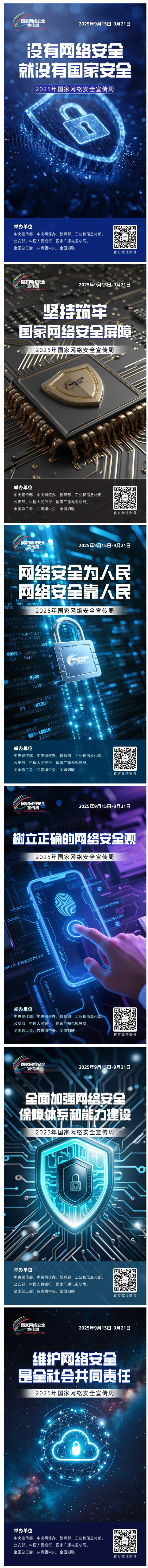 主题海报 _ 2025年国家网络安全宣传周主题海报发布