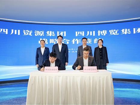 博览集团与四川自然资源投资集团签署战略合作协议