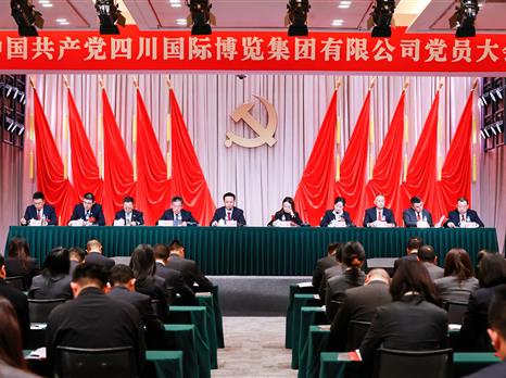 团结担当 开拓创新 接续奋斗 奋力谱写集团高质量发展新篇章——中国共产党四川国际博览集团有限公司党员...